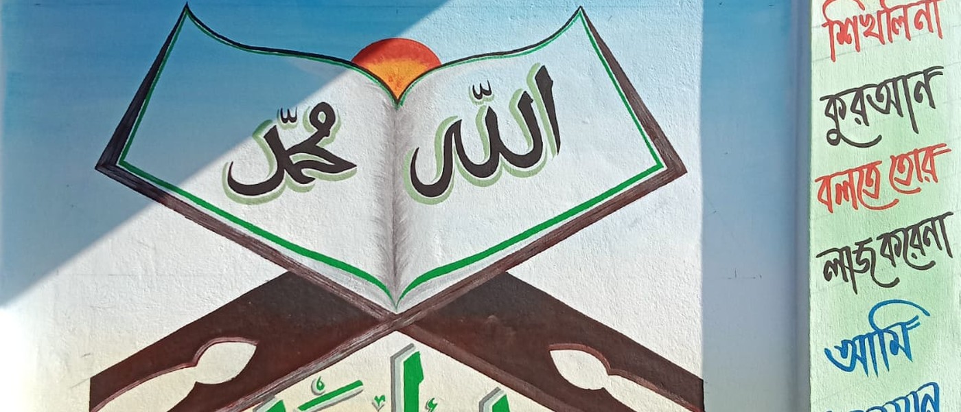 বাদশা মিয়া দারুল কুরআন মাদরাসা